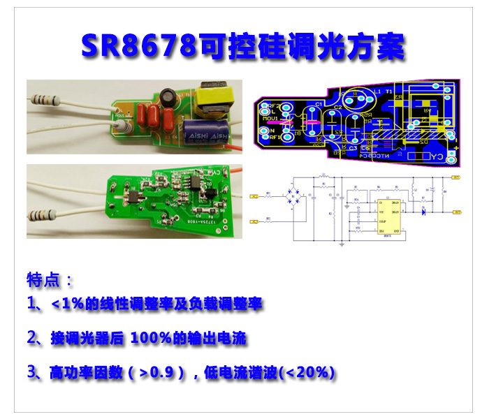 SR8678-可控硅調(diào)光方案.jpg