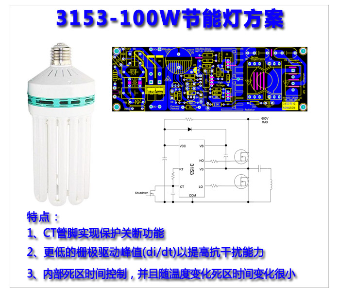 3153-100W節(jié)能燈方案.jpg