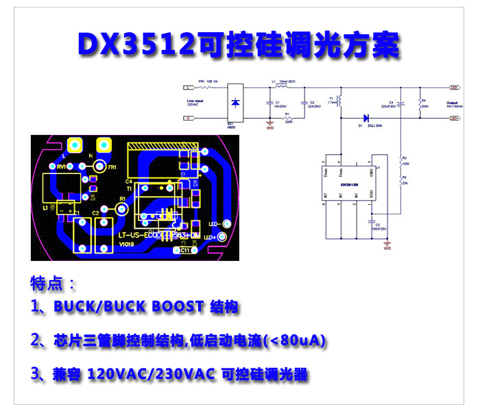 DX3512-可控硅調(diào)光方案.jpg