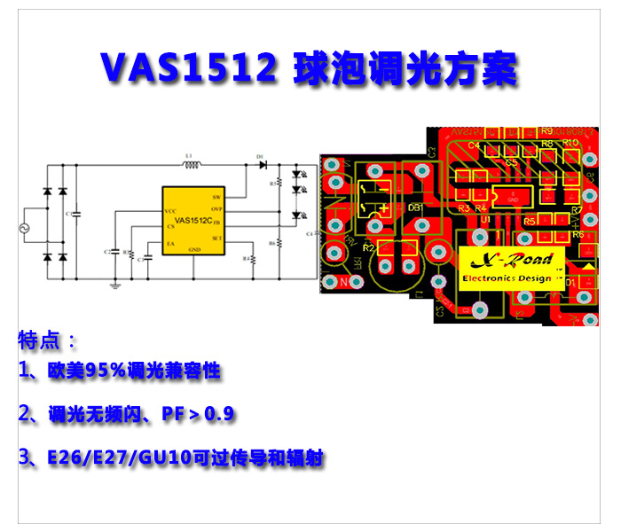 VAS1512-球泡方案.jpg