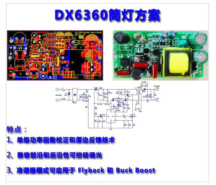 DX6360-筒燈方案.jpg