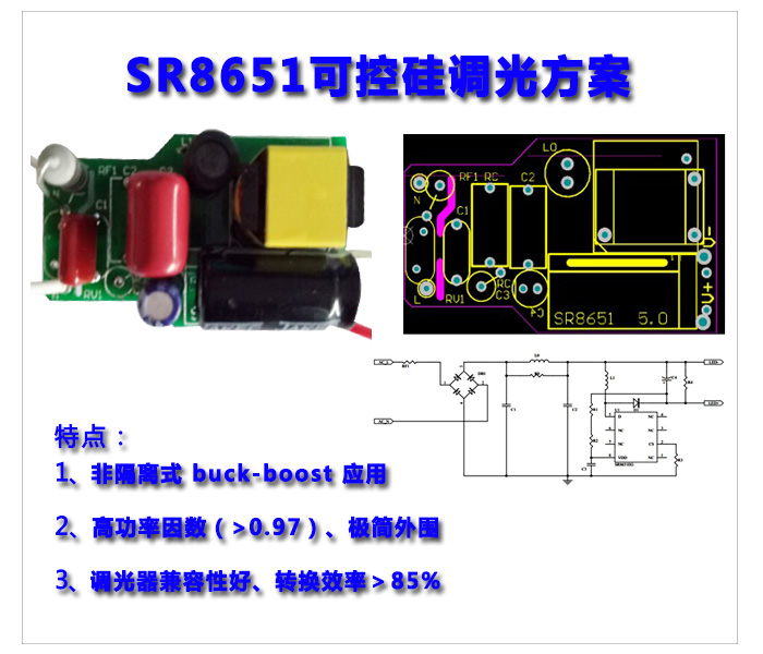 SR8651-可控硅調(diào)光方案.jpg