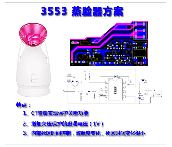 3553-蒸臉器方案.jpg